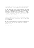 [독후감] 어디에서 살 것인가? [부자의 지도, 다시 쓰는 택리지]를 읽고-5