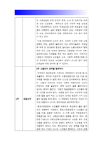 [노인교육론] 퇴적공간 - 왜 노인들은 그곳에 갇혔는가 내용요약+느낀점(의견) 퇴적공간 왜 노인들은 그곳에 갇혔는가 서평 감상문-3