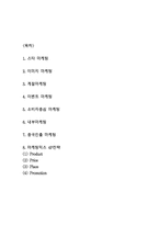 파리바게트 마케팅사례-2