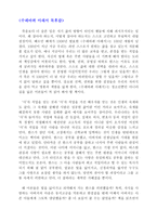 [A+ 독후감] 수레바퀴 아래서(헤르만 헤세) 독후감-2
