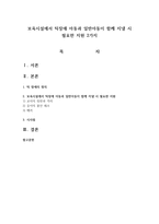 보육시설에서 틱장애 아동과 일반아동이 함께 지낼 시 필요한 지원-1