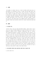 보육시설에서 틱장애 아동과 일반아동이 함께 지낼 시 필요한 지원-2