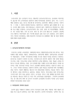 현재 영유아의 하루일과 및 실태에서 개선 할 점과 개선방법-2