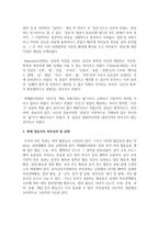 현재 영유아의 하루일과 및 실태에서 개선 할 점과 개선방법-3