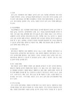현재 영유아의 하루일과 및 실태에서 개선 할 점과 개선방법-4