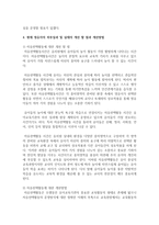 현재 영유아의 하루일과 및 실태에서 개선 할 점과 개선방법-6