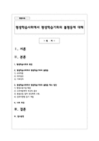 평생학습사회에서 평생학습기회의 불평등에 대해-1