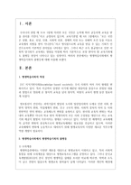 평생학습사회에서 평생학습기회의 불평등에 대해-2
