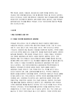 한국지리여행 2018-교재나 강의에서 소개하고 있는 하천 또는 해안 지리여행지 중 방문한 경험이 있거나 향후 꼭 방문하고 싶은 곳을 한군데 선택하여 자연지리여행적 관점에서 소개하시오 한국지리여행 관광학과 일본학과 1학기 중간과제물-3