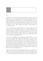 보건교육 A형, PRECEDE-PROCEED 모델 적용생활 영유아 안전 사고 예방 보건교육-13