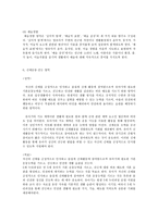 유아건강교육 B형, 만 3, 4, 5세 누리과정의 내용범주 중 ‘건강하게 생활하기’의 내용 및 수준별 세부내용을 비교·분석하시오 비교~-15