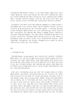 자원봉사론 공통, 가족자원봉사-2