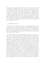 자원봉사론 공통, 가족자원봉사-3