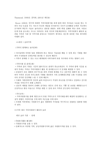 자원봉사론 공통, 가족자원봉사-4