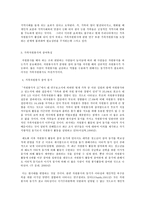 자원봉사론 공통, 가족자원봉사-6