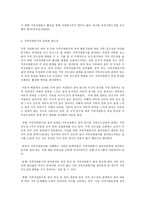 자원봉사론 공통, 가족자원봉사-8