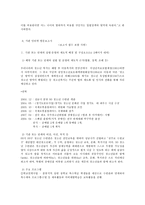 청소년복지론, 청소년 실천 현장 인터넷 방문보고서-9