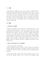 우리나라 사회복지서비스 분야 중 아동복지 서비스에 대한 공적, 사적 전달체계를 설명하고 각각의 전달체계상의 문제점과 발전방안을 제시-2