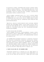 우리나라 사회복지서비스 분야 중 아동복지 서비스에 대한 공적, 사적 전달체계를 설명하고 각각의 전달체계상의 문제점과 발전방안을 제시-3