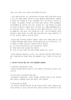 우리나라 사회복지서비스 분야 중 아동복지 서비스에 대한 공적, 사적 전달체계를 설명하고 각각의 전달체계상의 문제점과 발전방안을 제시-4