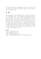 우리나라 사회복지서비스 분야 중 아동복지 서비스에 대한 공적, 사적 전달체계를 설명하고 각각의 전달체계상의 문제점과 발전방안을 제시-6