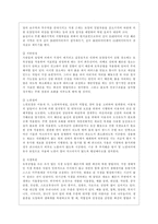 [숲과 삶 B형] 숲을 방문하여 훼손된 숲길을 조사하여 사진을 찍고, 훼손 유형(교재 156~160쪽 기준, 최소 5개 유형) 별로 구분하여 설명하시오 그리고 방문한 숲의 훼손된 숲길의 대응방안에 대하여 개인의 의견을 제시하시오-9