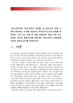청소년복지론] 청소년복지 실천현장 인터넷 방문보고서-청소년복지 지원법 상 청소년의 연령 규정에 해당하는 인구를 대상으로 복지서비스(프로그램)를 제공하는 기관 또는 단체 한 곳을 선정하여 해당 기관 또는 단체의 인터넷 홈페이지를 방문하여 청소년복지 실천현장 인터넷 방문보고서 작성, 청소년복지론, 2018년 방송대 청소년복지론-2