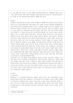 [여성의 삶과 문화 공통] 최근 여성혐오가 심각한 사회문제로 대두하고 있습니다 자신이 살아오면서 겪은 여성혐오의 사례를 소개하고, 이 문제를 해소하기 위한 방안을 제시하되 다음의 주의사항을 유념해서 서술하시오-3