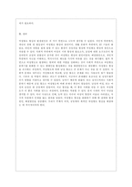[여성의 삶과 문화 공통] 최근 여성혐오가 심각한 사회문제로 대두하고 있습니다 자신이 살아오면서 겪은 여성혐오의 사례를 소개하고, 이 문제를 해소하기 위한 방안을 제시하되 다음의 주의사항을 유념해서 서술하시오-11