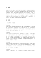 교육심리학의 연구방법에 대하여 설명하고 자신이 관심있는 교육현상에 대하여 생각해본 후 이 현상과 관련한 연구주제를 한 가지 설정하여-2