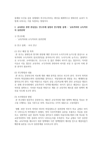 교육심리학의 연구방법에 대하여 설명하고 자신이 관심있는 교육현상에 대하여 생각해본 후 이 현상과 관련한 연구주제를 한 가지 설정하여-3