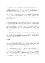 교육심리학의 연구방법에 대하여 설명하고 자신이 관심있는 교육현상에 대하여 생각해본 후 이 현상과 관련한 연구주제를 한 가지 설정하여-4