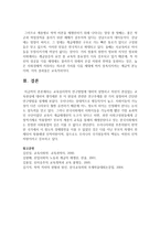 교육심리학의 연구방법에 대하여 설명하고 자신이 관심있는 교육현상에 대하여 생각해본 후 이 현상과 관련한 연구주제를 한 가지 설정하여-5