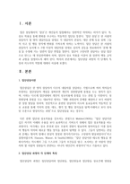 집단상담 과정의 각 단계의 특징과 지도자의 역할에 대해서 서술하시오-2