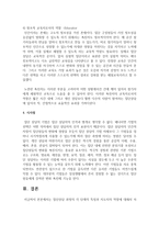집단상담 과정의 각 단계의 특징과 지도자의 역할에 대해서 서술하시오-6