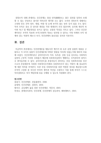 인간관계론을 태동시킨 계기가 된 호손 공장 실험의 내용을 고찰하고 이 4가지 실험이 인간관계론에 어떠한 영향을 미치게 되었는가-5