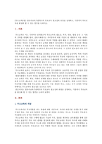 [부모교육B형] 영유아교육기관에서의 부모교육 필요성과 유형을 설명하고, 기관에서 부모교육을 활성화 할 수 있는 방안을 논하시오-2
