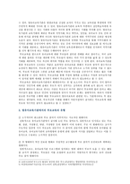 [부모교육B형] 영유아교육기관에서의 부모교육 필요성과 유형을 설명하고, 기관에서 부모교육을 활성화 할 수 있는 방안을 논하시오-4