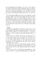 [2018 유아건강교육4A] 만 0-1세 표준보육과정, 만 2세 표준보육과정의 건강하게 생활하기의 내용 및 수준별 세부내용 비교?분석 [인용, 출처표기완료]-9
