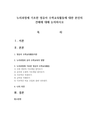 누리과정에 기초한 영유아 수학교육활동에 대한 본인의 견해에 대해 논의하시오-1