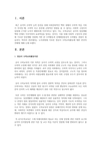 누리과정에 기초한 영유아 수학교육활동에 대한 본인의 견해에 대해 논의하시오-2
