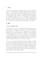 쿤(thomas Kuhn)의 과학혁명론에 대하여 논하시오-2