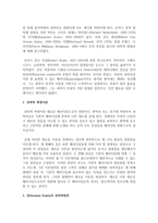 쿤(thomas Kuhn)의 과학혁명론에 대하여 논하시오-3
