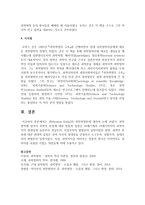 쿤(thomas Kuhn)의 과학혁명론에 대하여 논하시오-5