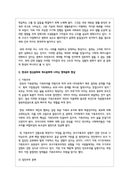 한국 현대문화의 특성에 대하여 정리하고 한국의 정신문화와 제도문화에 나타난 현대문화 현상에 대하여-2