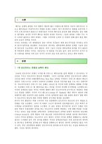 [세계의역사] 베트남 전쟁에 관한 인터넷 자료를 10건 이상 확보하여 정독한 후, 베트남 전쟁에 관한 주제를 스스로 설정하여 20매 이상의 글을 작성하되, 다음의 주의사항을 유념하시오-2
