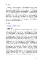 [2018 건강보험론3E] 우리나라 산업재해보상보험제도에 대하여 약술하시오-2
