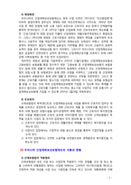 [2018 건강보험론3E] 우리나라 산업재해보상보험제도에 대하여 약술하시오-3