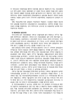 [2018 건강보험론B] 국민건강보험방식에 대하여 약술하시오-3