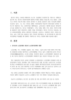 [사회복지] 현 한국복지에 타 선진국의 복지정책을 적용했을때 경제적, 사회적으로 미치는 영향에 대해 서술하시오-2
